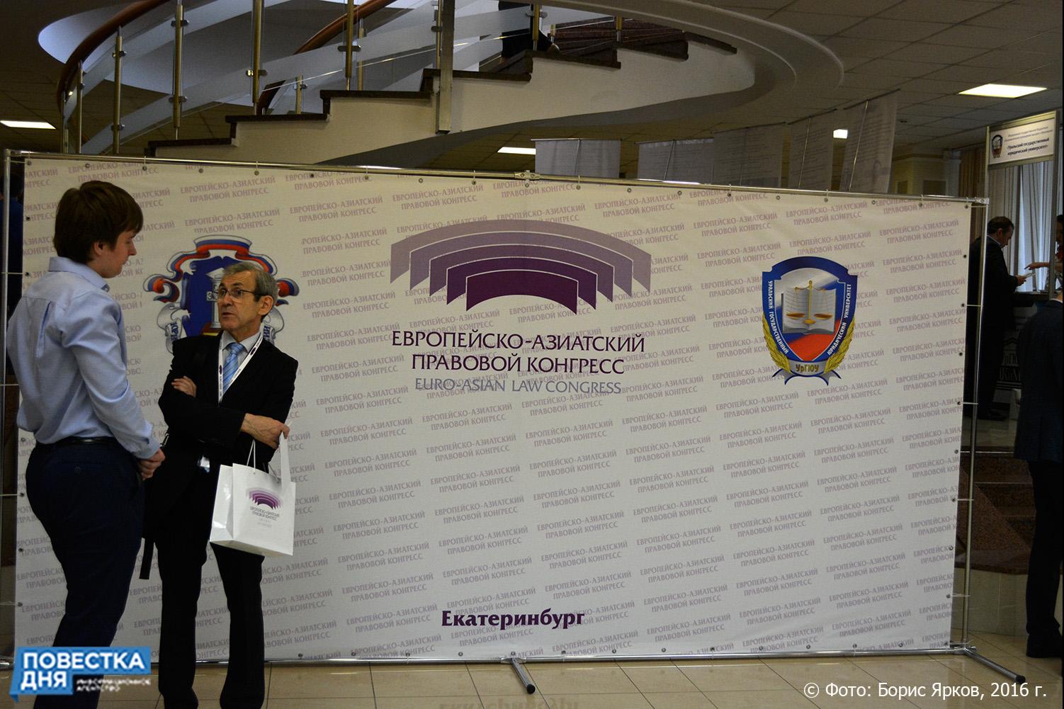 В Екатеринбурге юристы изучают вызовы XXI века