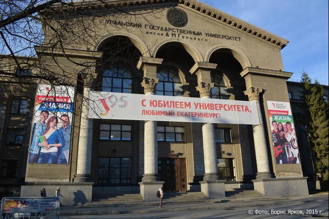 УрФУ теряет рейтинг УрФУ теряет рейтинг