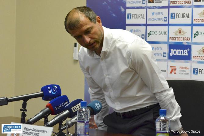 ФК «Урал» проиграл домашний матч Скрипченко ФК «Урал» проиграл домашний матч Скрипченко