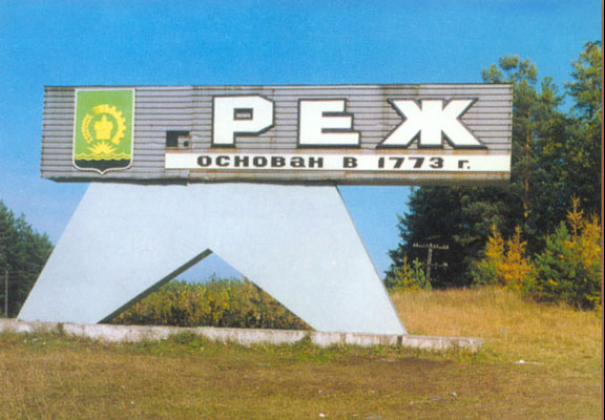 В Реже 900 человек останутся без работы В Реже 900 человек останутся без работы