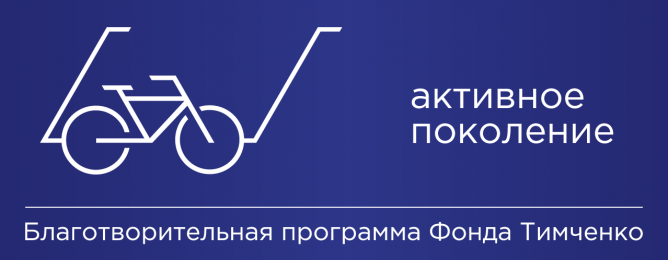 «Активное поколение - 2018»: итоги конкурса грантов подведены