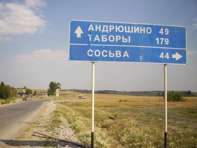 Дорога в Таборы