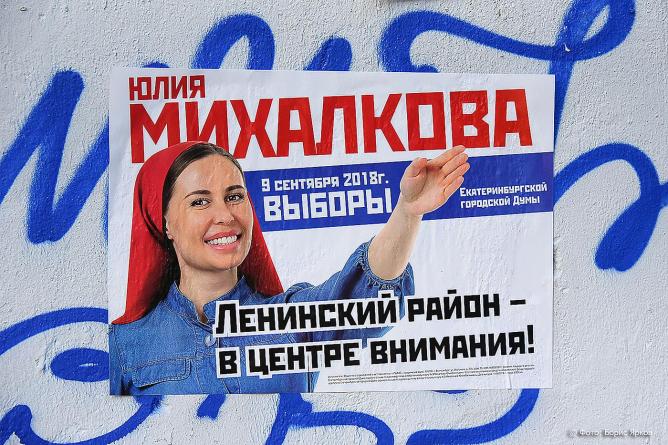 Юлия Михалкова, Юлию Михалкову сняли с выборов, Выборы в Екатеринбургскую городскую Думу