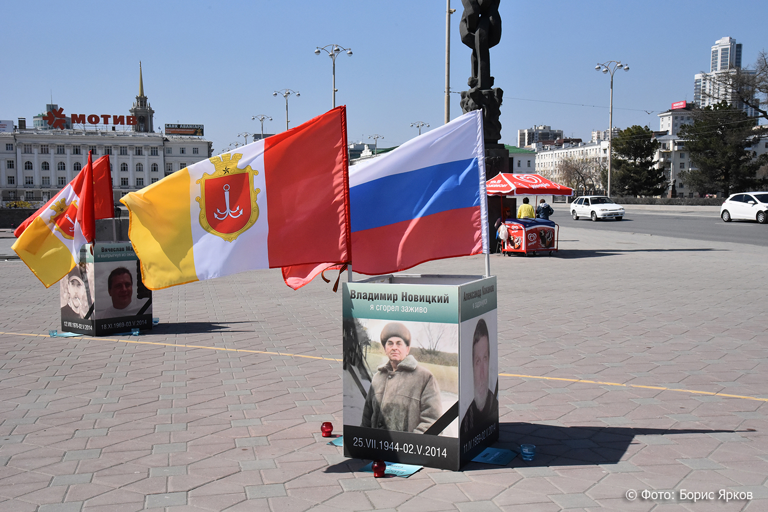 В Екатеринбурге почтили память погибших в Доме профсоюзов одесситов (фото)