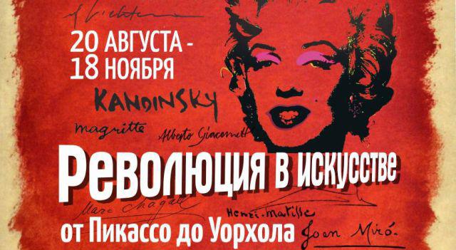 В рамках программы «Шедевры частных коллекций» с 20 августа в Свердловском краеведческом музее стартует проект «Революция в искусстве»
