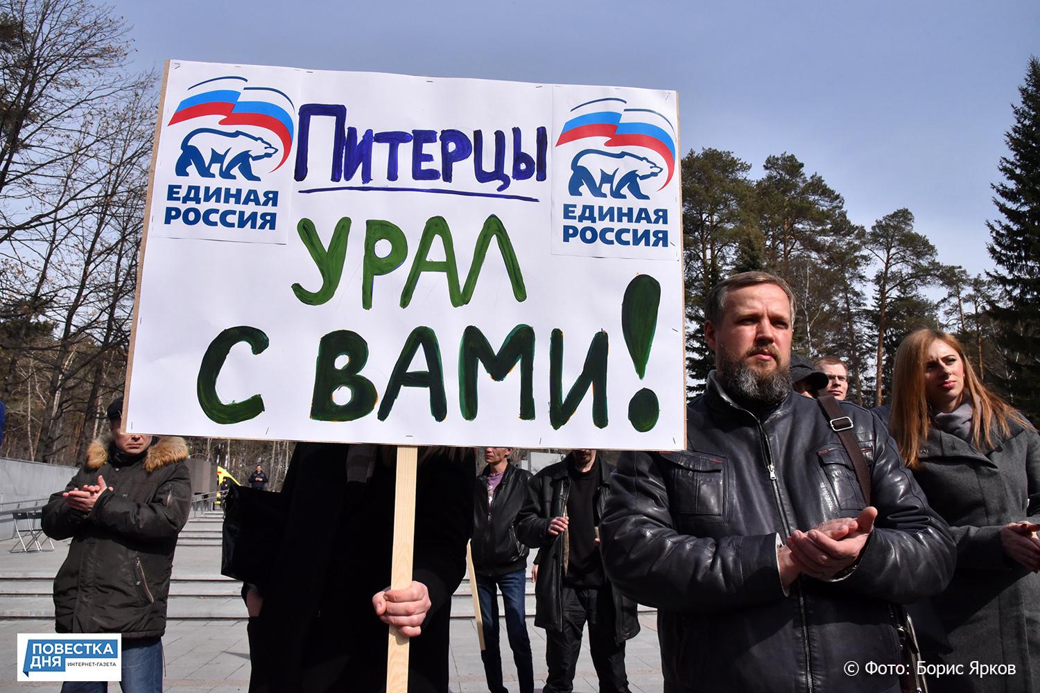 В Екатеринбурге состоялся митинг памяти жертвам теракта в Санкт-Петербурге