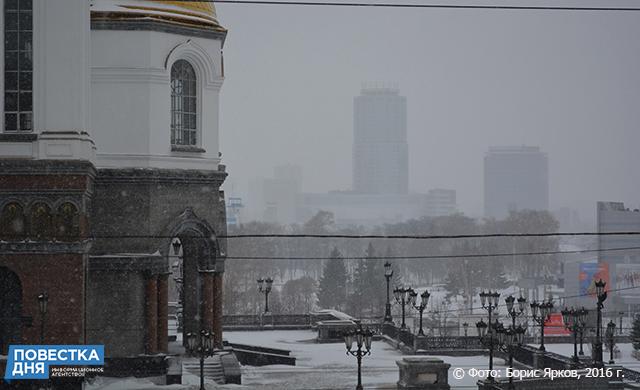 Синоптики ожидают в Екатеринбурге сильный снегопад Синоптики ожидают в Екатеринбурге сильный снегопад