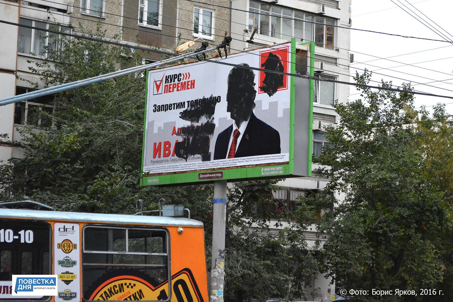 В Екатеринбурге начались «мелкие предвыборные гадости»
