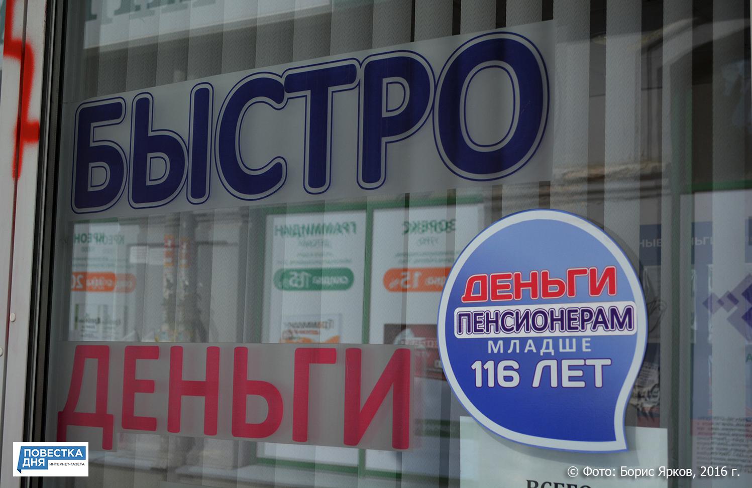 ЦБ РФ хочет ограничить выдачу микрокредитов