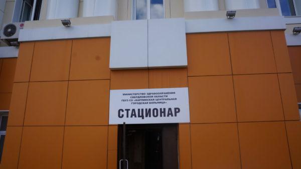 Свердловский минздрав спас карпинскую больницу от разорения