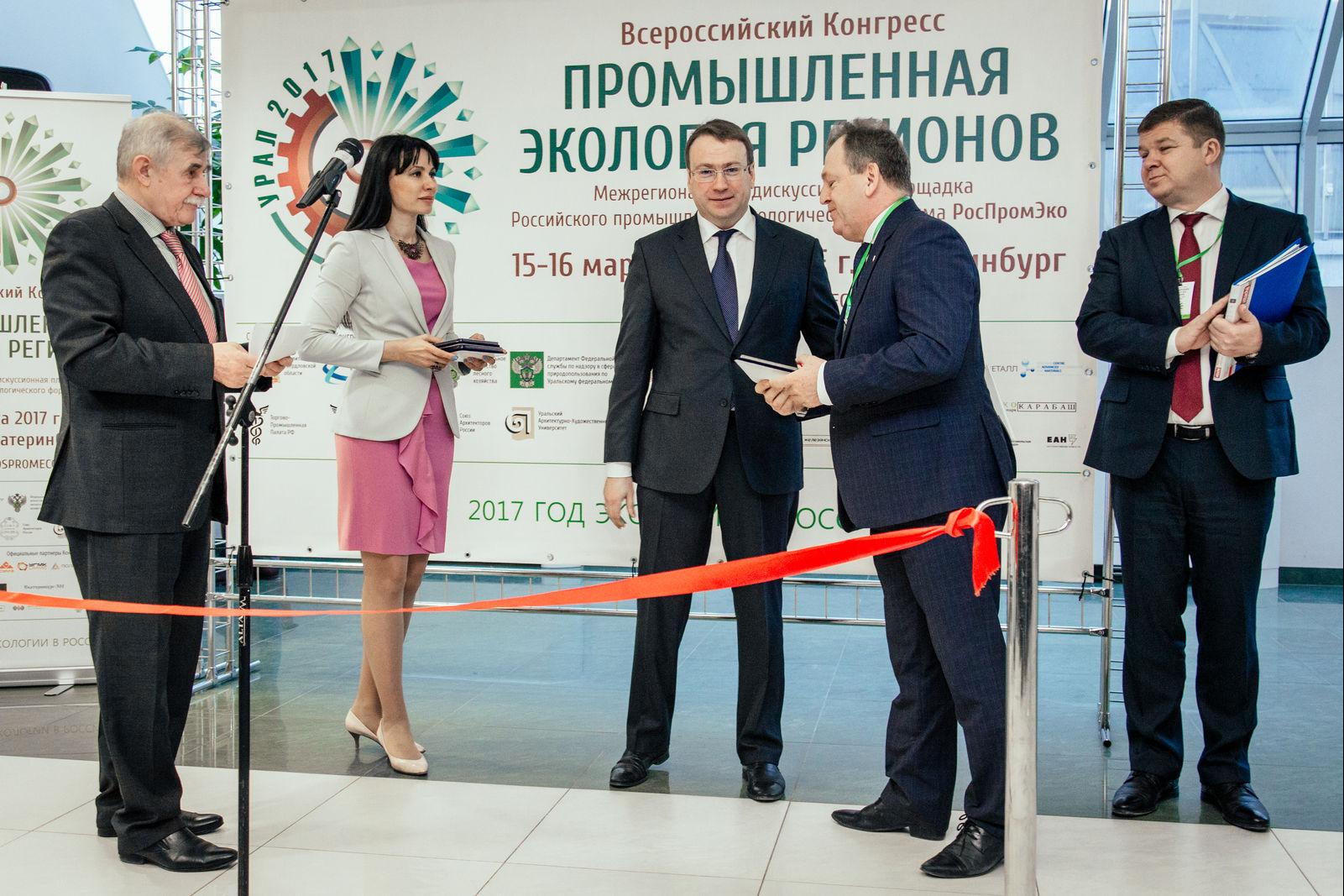 В Екатеринбурге открылся всероссийский конгресс «Промышленная экология»