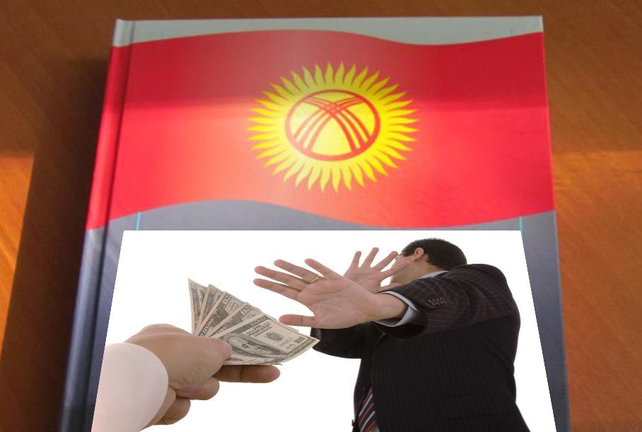 «Излечение от коррупции»