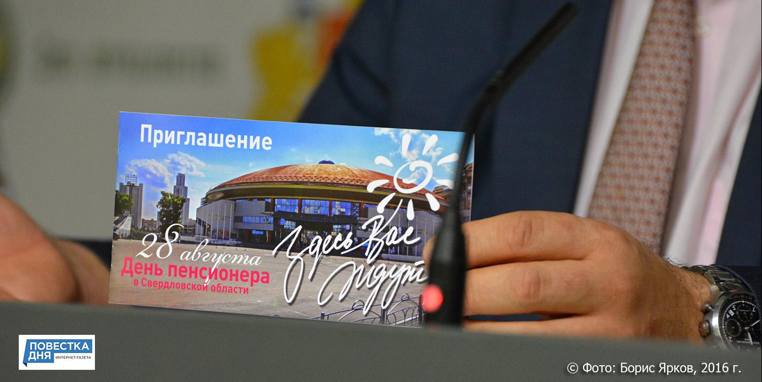 Уральские пенсионеры в 4-й раз отметят свой «профессиональный» праздник Уральские пенсионеры в 4-й раз отметят свой «профессиональный» праздник