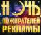 
            Ночь пожирателей рекламы 2016 Екатеринбург