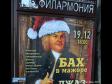 В столице Урала завершился Баховский фестиваль