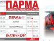 Скорый поезд Пермь – Екатеринбург отменили спустя три месяца