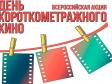 Средний Урал присоединился к фестивалю «День короткометражного кино»