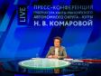 От диалога в соцсетях до стратегии развития Югры: Наталья Комарова провела ежегодную пресс-конференцию в Ханты-Мансийске