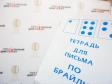 В Екатеринбурге Тотальный диктант впервые смогут написать слепые и слабовидящие