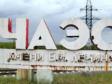 капсула времени в память об аварии на ЧАЭС в Свердловской области