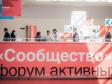 Форум активных граждан «Сообщество» пройдет в июне в Екатеринбурге