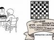 В Югре победу российского гроссмейстера встретили мультфильмом