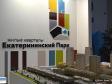 Градсовет одобрил проект микрорайона «Екатерининский парк» в центре Екатеринбурга