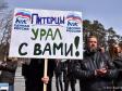 В Екатеринбурге состоялся митинг памяти жертвам теракта в Санкт-Петербурге