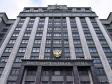 Госдума утвердила закон о федеральном бюджете на 2020 год