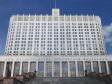 Правительство РФ одобрило запрет унитарных предприятий