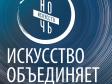 «Ночь искусств» объединит в онлайн-формате десятки свердловских городов