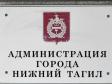 В Нижнем Тагиле объявлен конкурс на пост мэра города
