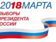 ВЦИОМ: 70% россиян намерены принять участие в президенстких выборах