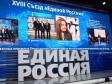 "Единая Россия": сделать партию власти ближе к людям