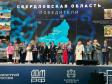 7 свердловских городов победили в конкурсе лучших проектов создания комфортной городской среды