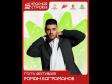 Роман Каграманов станет гостем фестиваля «Красная строка»