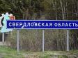Численность населения в Свердловской области сократилась почти на 5 тыс. человек