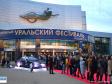 Российское кино пришло в Екатеринбург