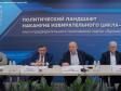 Выборы-2025: ФоРГО о политическом ландшафте, неопределённости и новых вызовах