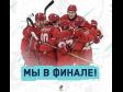 Сборная России по хоккею вышла в финал олимпийского турнира