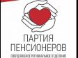 В Екатеринбурге открывается общественная приемная Партии пенсионеров