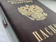 В Госдуме предложили уголовно наказывать за надругательство над паспортом 