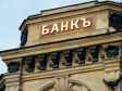 Forbes опубликовал список самых надежных российских банков