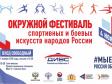 Бокс, каратэ и джиу-джитсу: уральцев ждет большой всероссийский фестиваль единоборств