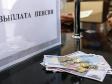 Минфин подготовил реформу системы накопительной части пенсии
