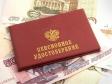 Российские пенсии повысят до прожиточного минимума