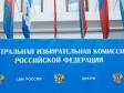 ЦИК рекомендовал признать губернаторские выборы в Приморье недействительными