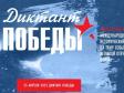 «Диктант Победы» пройдет на тысяче свердловских площадок