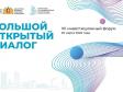 В Екатеринбурге состоится инвестфорум «Большой открытый диалог»