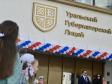Уральский Губернаторский Лицей вошел в число 16 лучших школ страны